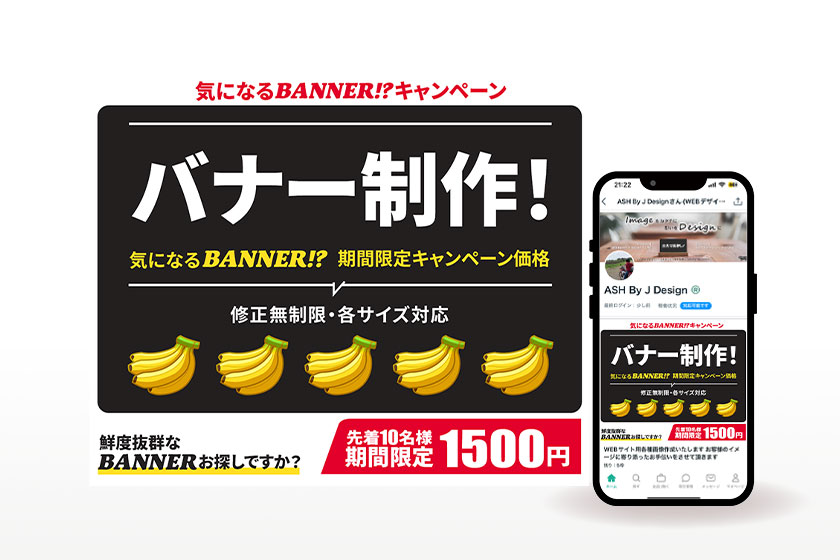 気になるバナナ