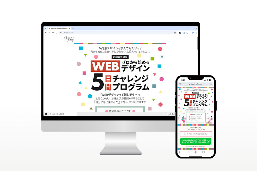 ５日間チャレンジ